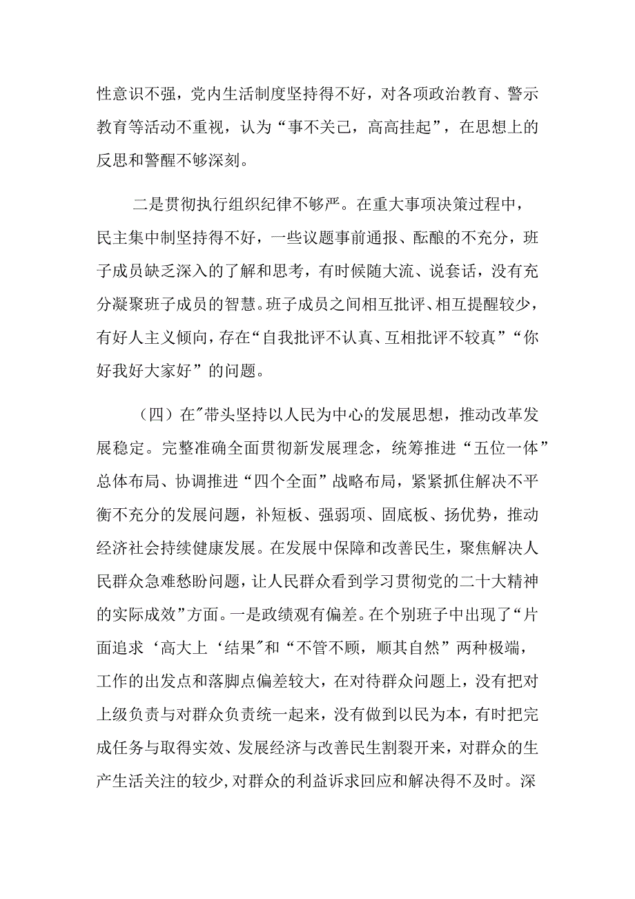 街道班子带头对照检查材料_第4页