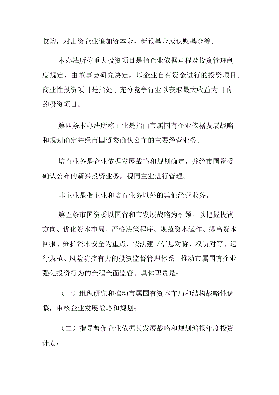 2022年国有企业投资监督工作方案_第2页