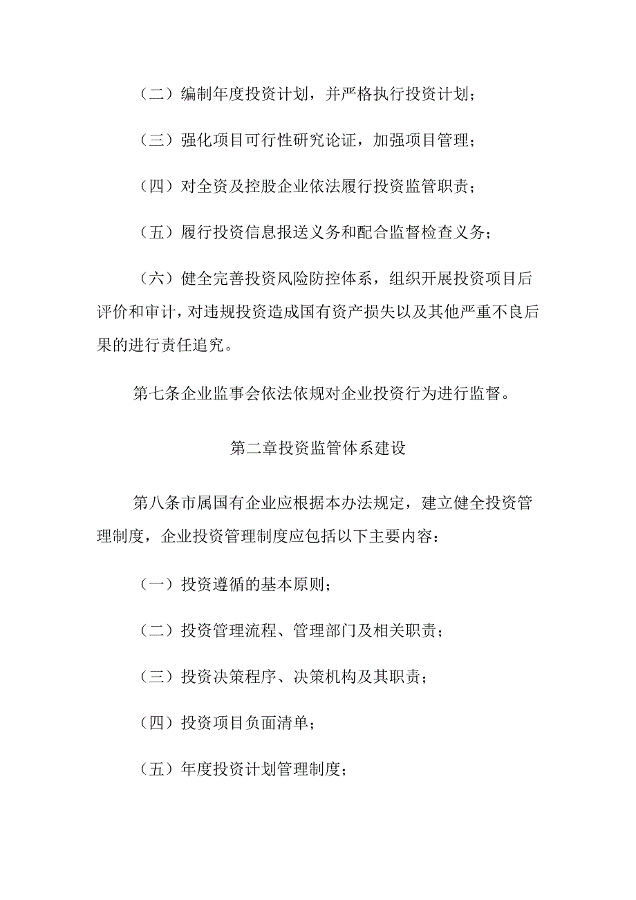 2022年国有企业投资监督工作方案_第4页