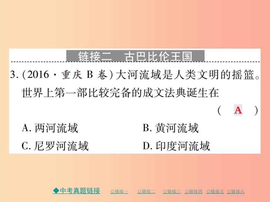 2019秋九年级历史上册世界古代史第一二单元整合课件川教版.ppt_第4页