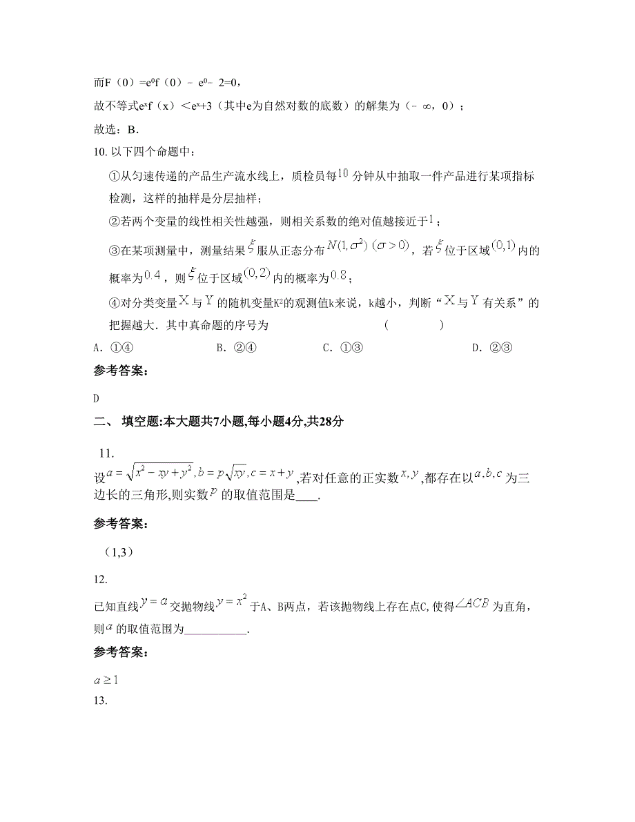 贵州省遵义市余庆县龙溪中学高二数学理知识点试题含解析_第4页