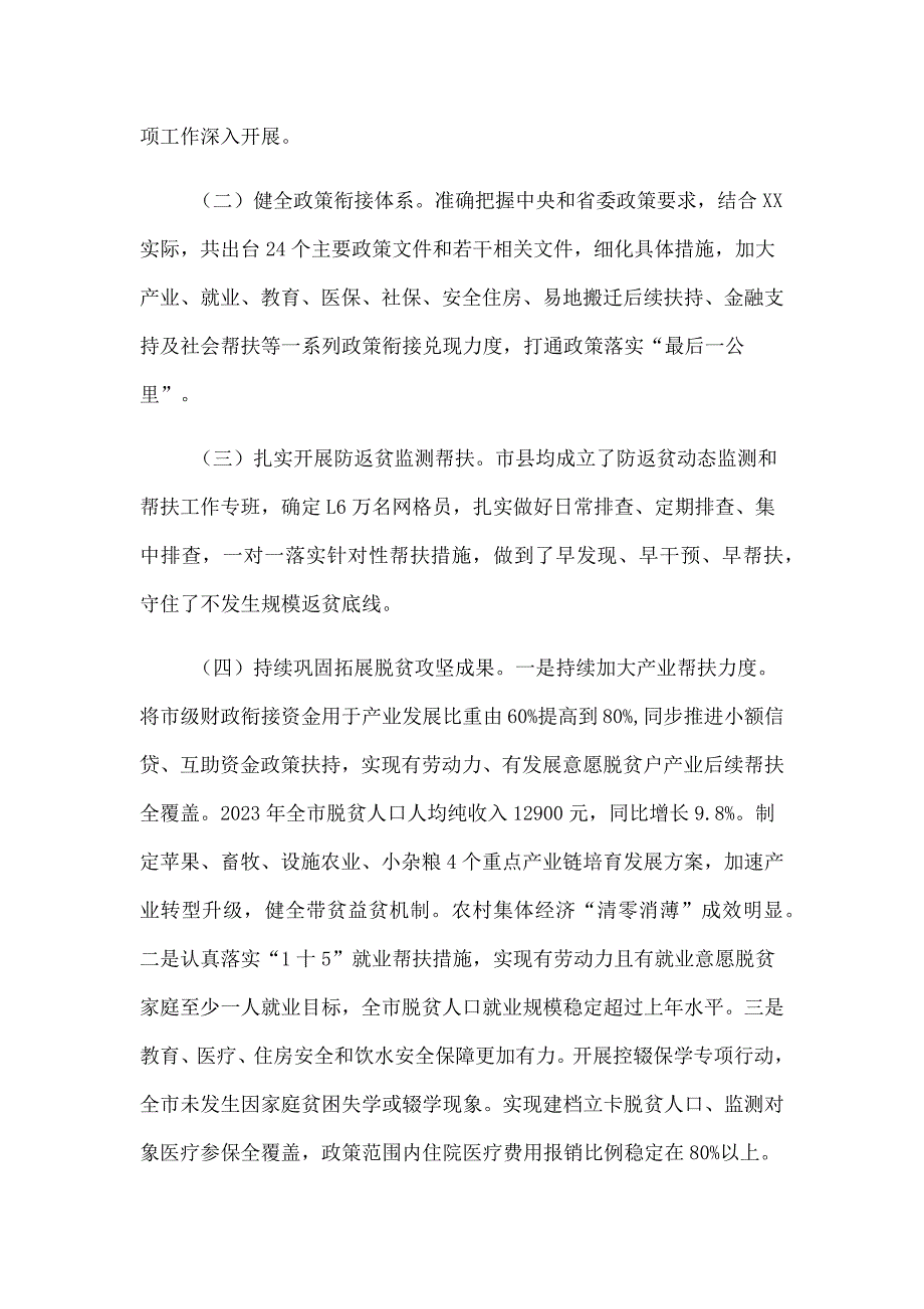 2023年关于巩固脱贫攻坚与乡村振兴有效衔接调研报告稿（合编）汇编供参考_第2页