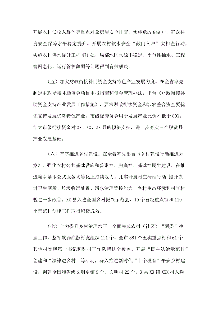 2023年关于巩固脱贫攻坚与乡村振兴有效衔接调研报告稿（合编）汇编供参考_第3页