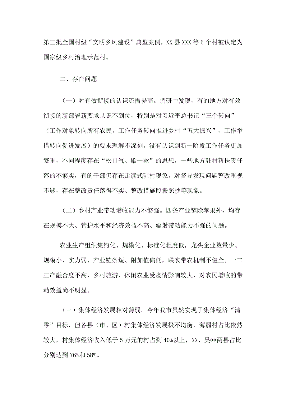 2023年关于巩固脱贫攻坚与乡村振兴有效衔接调研报告稿（合编）汇编供参考_第4页