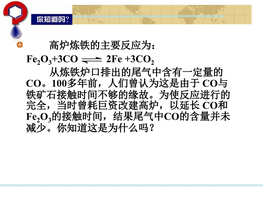 化学：《化学平衡状态》：课件十（25张PPT）（苏教版选修4）_第3页