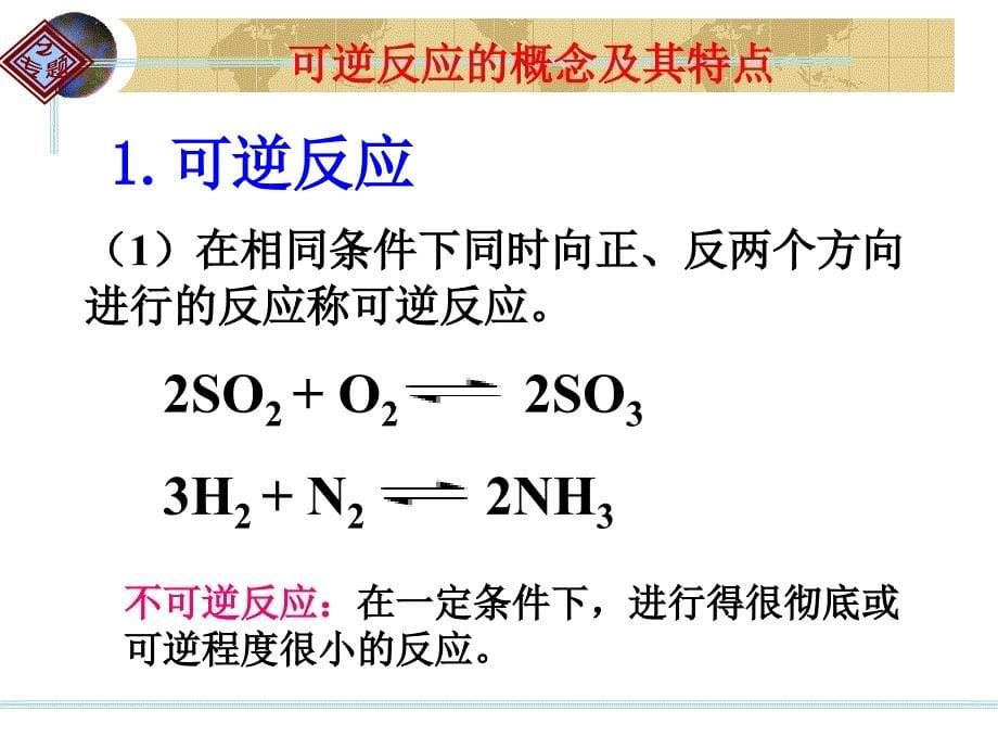 化学：《化学平衡状态》：课件十（25张PPT）（苏教版选修4）_第5页