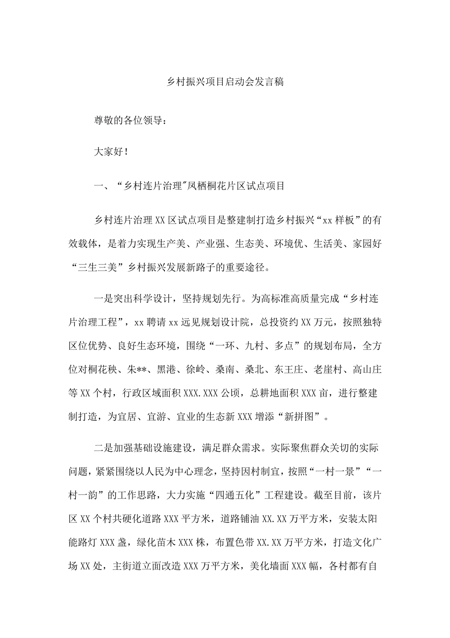 国企单位2023年开展乡村振兴项目启动仪式发言稿（合集6份）_第1页