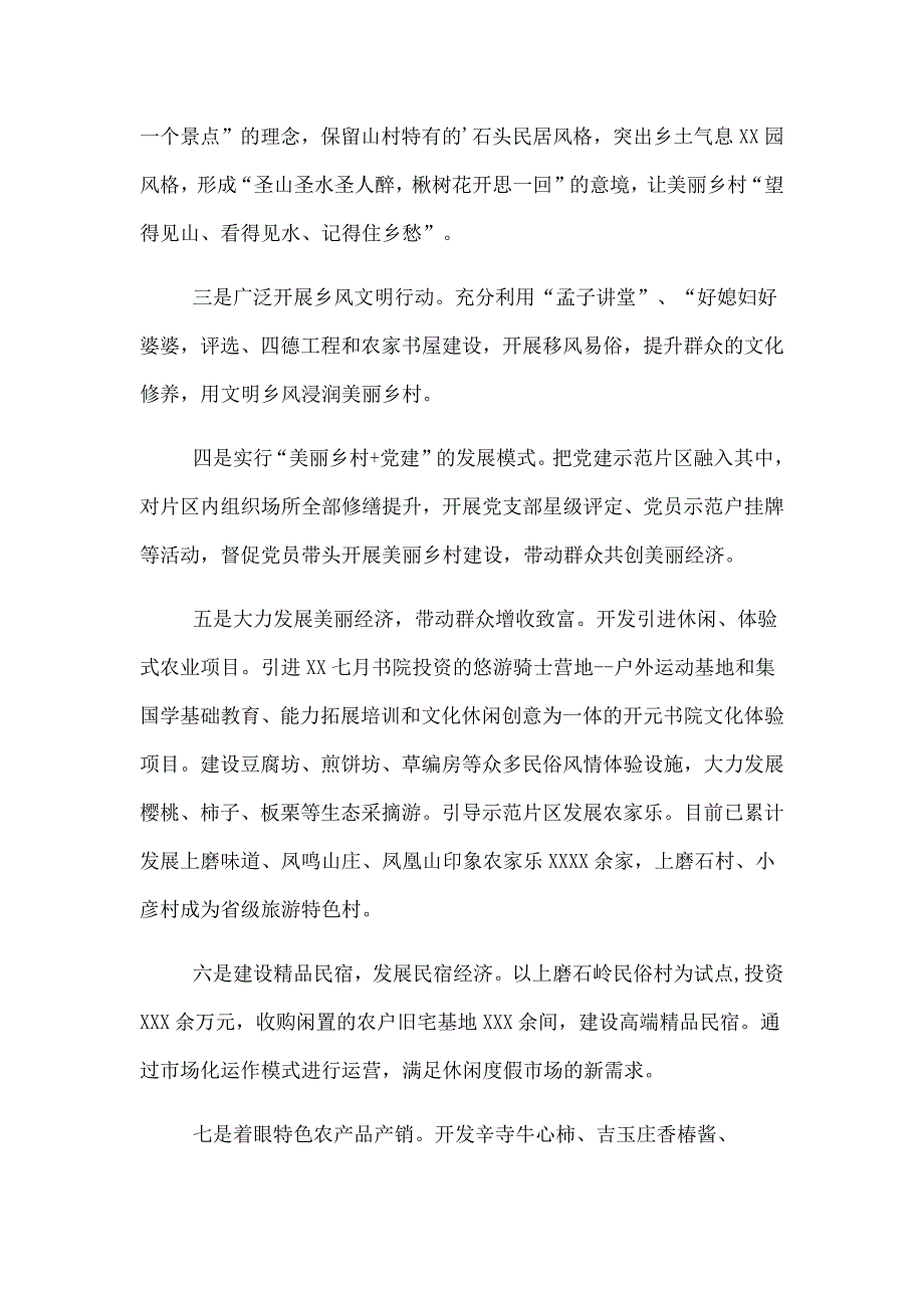 国企单位2023年开展乡村振兴项目启动仪式发言稿（合集6份）_第3页