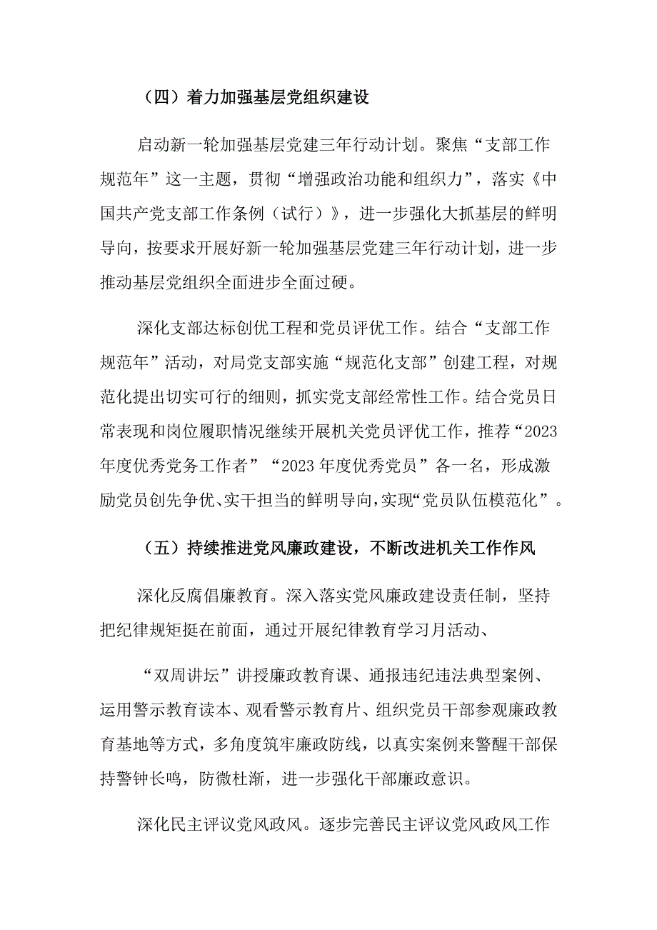 班子带头专题方面对照检查检视查摆剖析材料_第4页