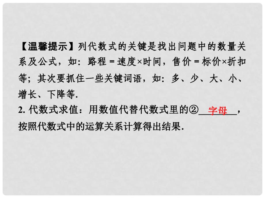 云南中考数学 第一部分 教材知识梳理 第一章 第三节 整式及因式分解课件_第3页