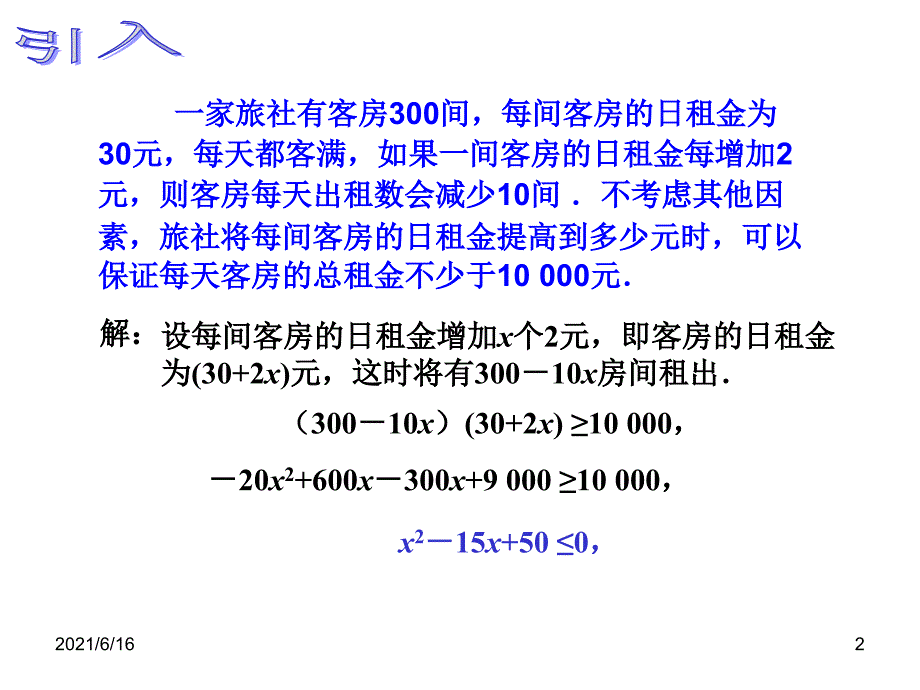 中职数学.一元二次不等式的解法_第2页