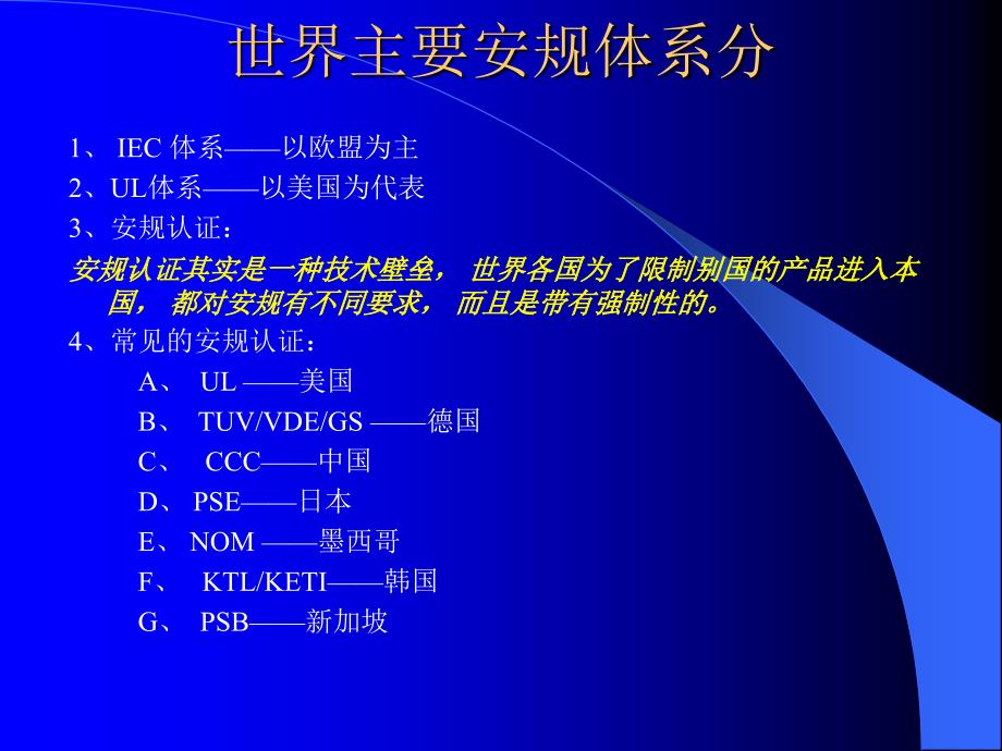 电线安规标准与要求培训_第3页