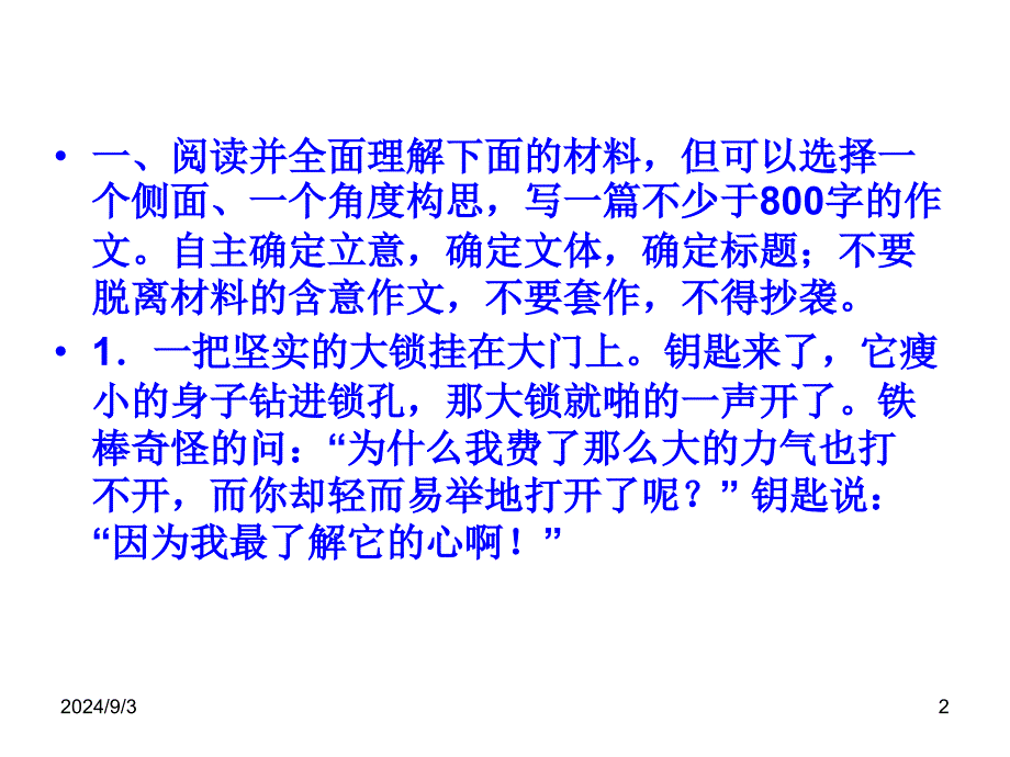 2010届高三语文高考材料作文预测演练_第2页