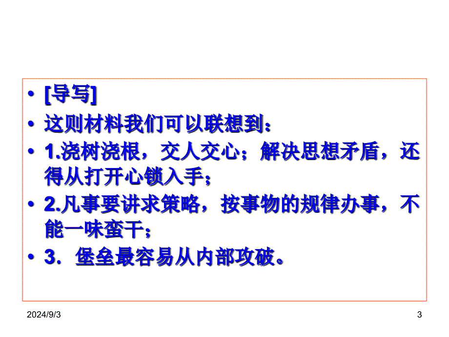 2010届高三语文高考材料作文预测演练_第3页