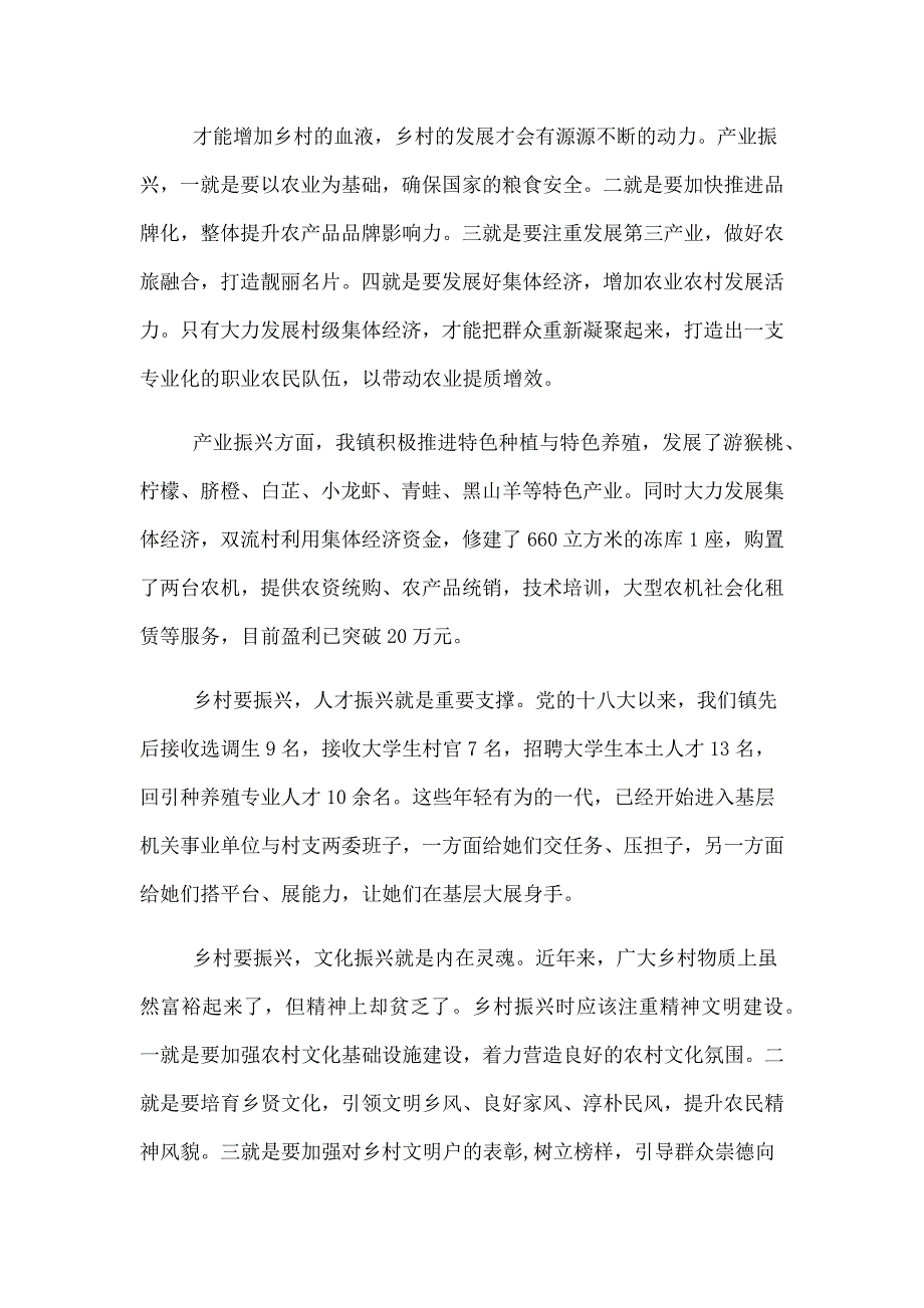 2023年乡村振兴项目启动会发言稿精品多篇_第3页