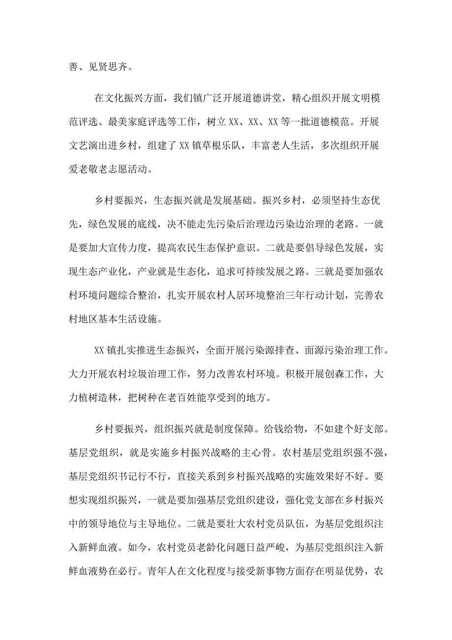 2023年乡村振兴项目启动会发言稿精品多篇_第4页