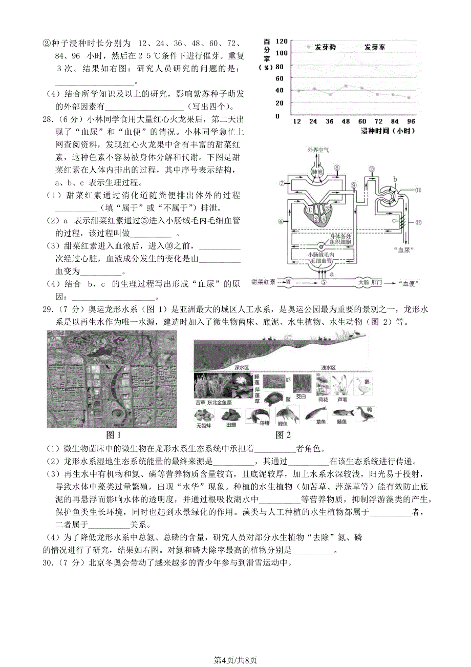 2023北京燕山区初二二模生物试卷及答案_第4页