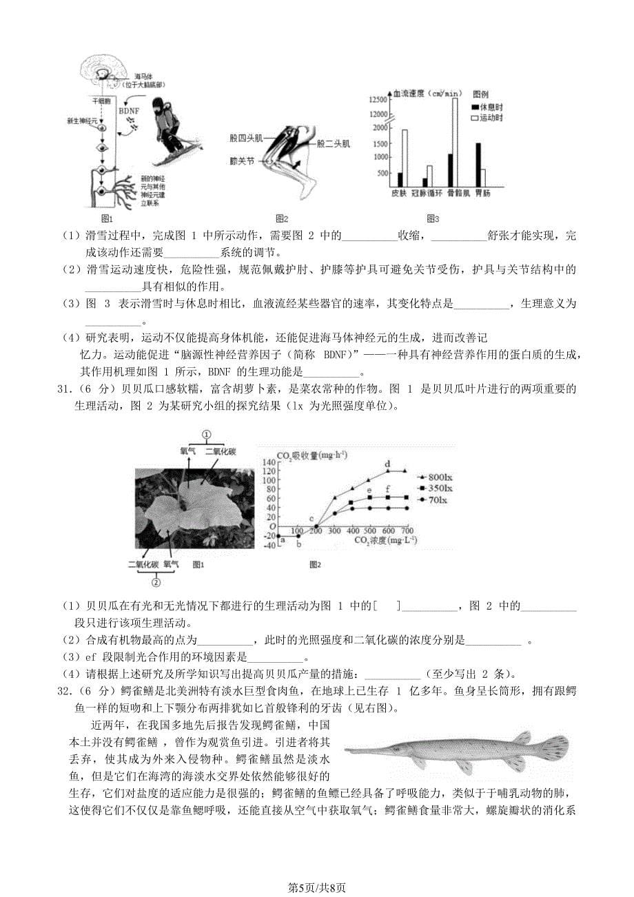 2023北京燕山区初二二模生物试卷及答案_第5页