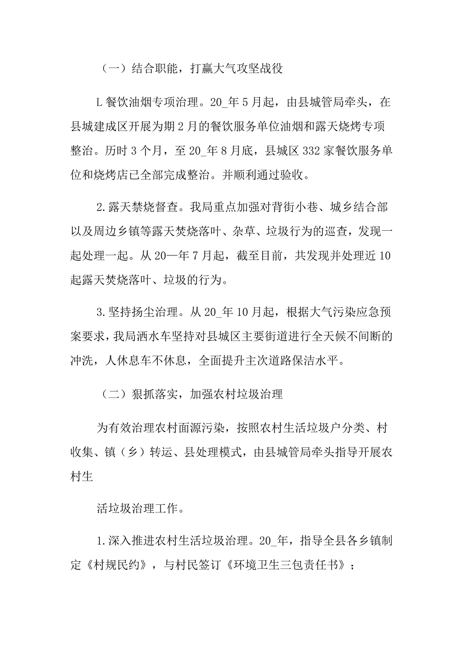 乡村振兴个人述职报告_第4页