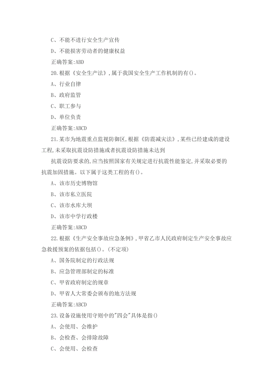 应急相关知识试题及答案_第2页