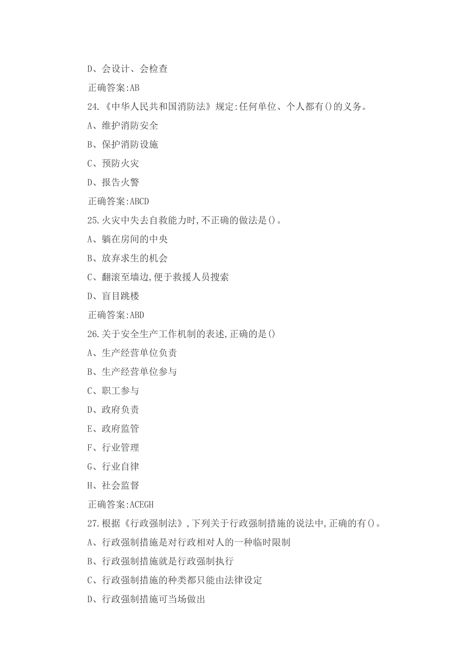 应急相关知识试题及答案_第3页