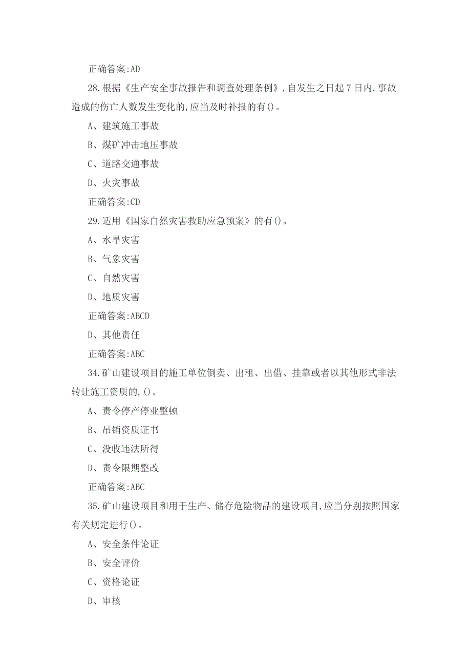 应急相关知识试题及答案_第4页