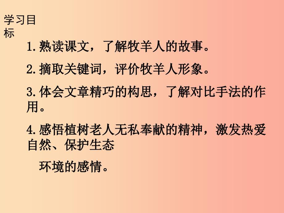 2019年秋七年级语文上册 第四单元 13 植树的牧羊人课件 新人教版.ppt_第4页