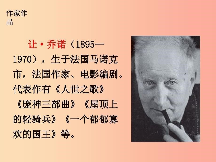 2019年秋七年级语文上册 第四单元 13 植树的牧羊人课件 新人教版.ppt_第5页