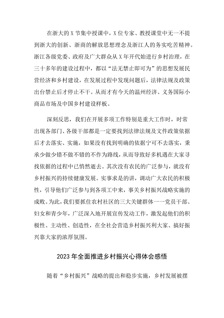 2023年乡村振兴感悟（一）_第2页