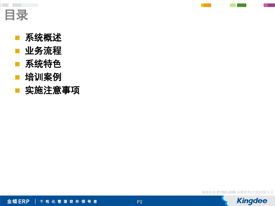 EAS标准培训课件-财务核算管理.ppt_第2页