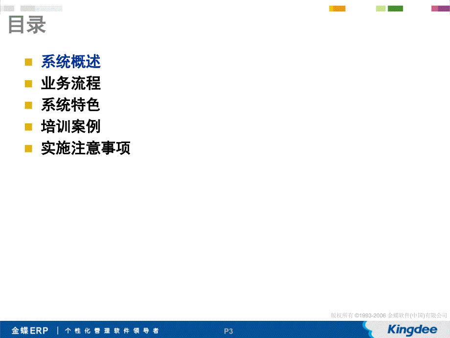 EAS标准培训课件-财务核算管理.ppt_第3页