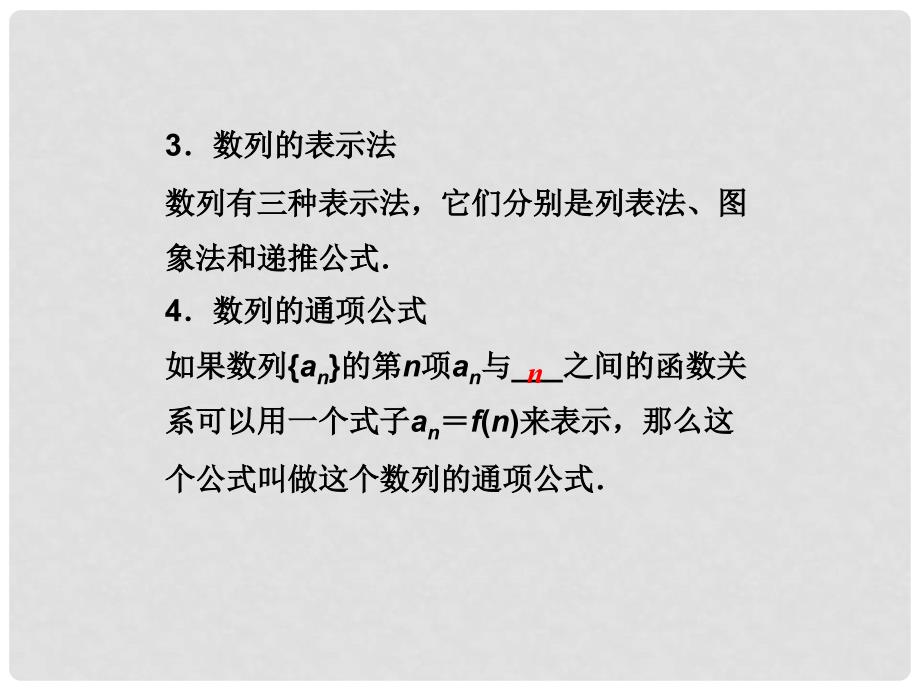 高考数学总复习 （教材回扣夯实双基+考点探究+把脉高考）第五章第1课时 数列的概念与简单表示法课件_第4页