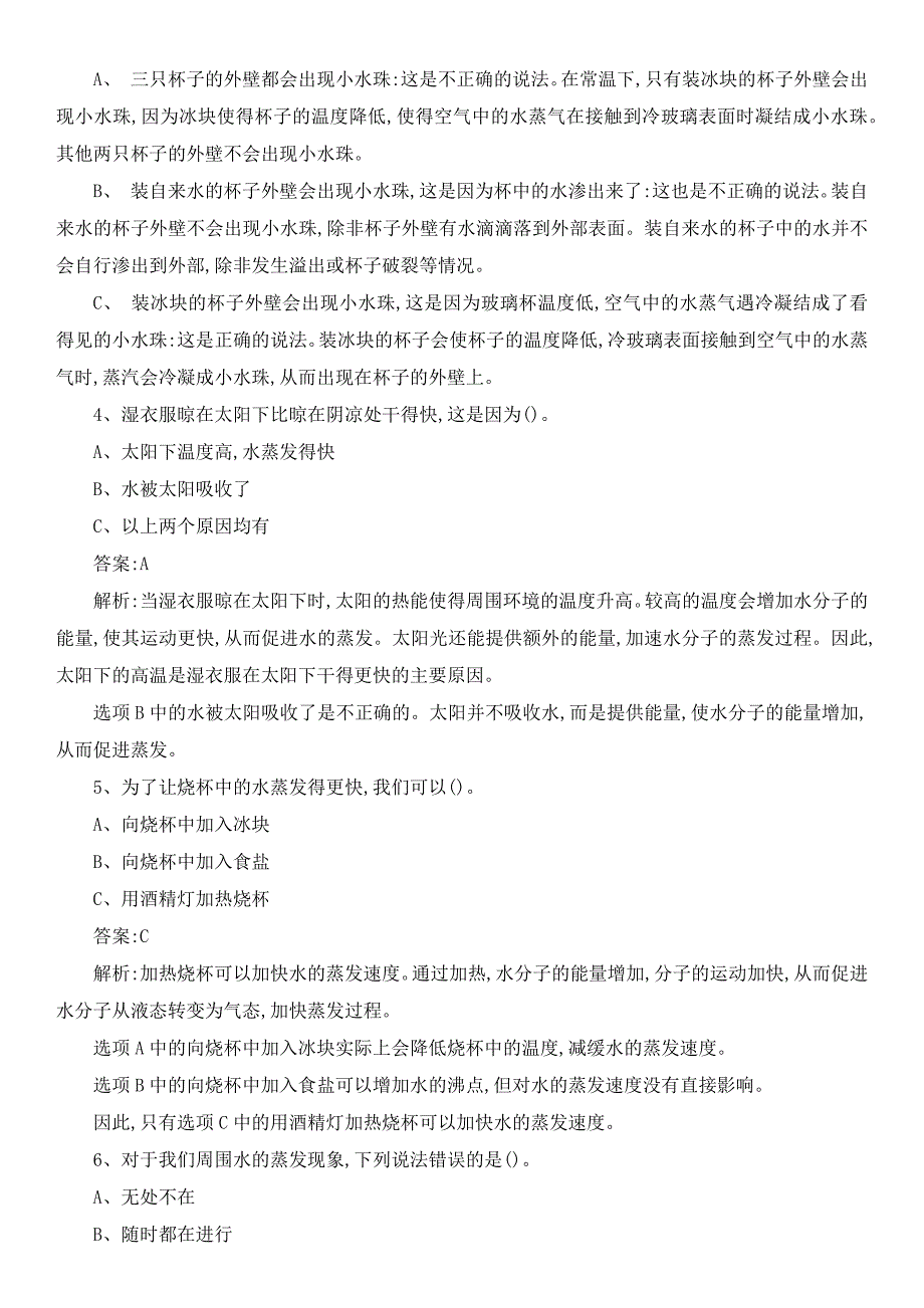 2023全国小学科技知识竞赛应知应会试题附答案_第2页