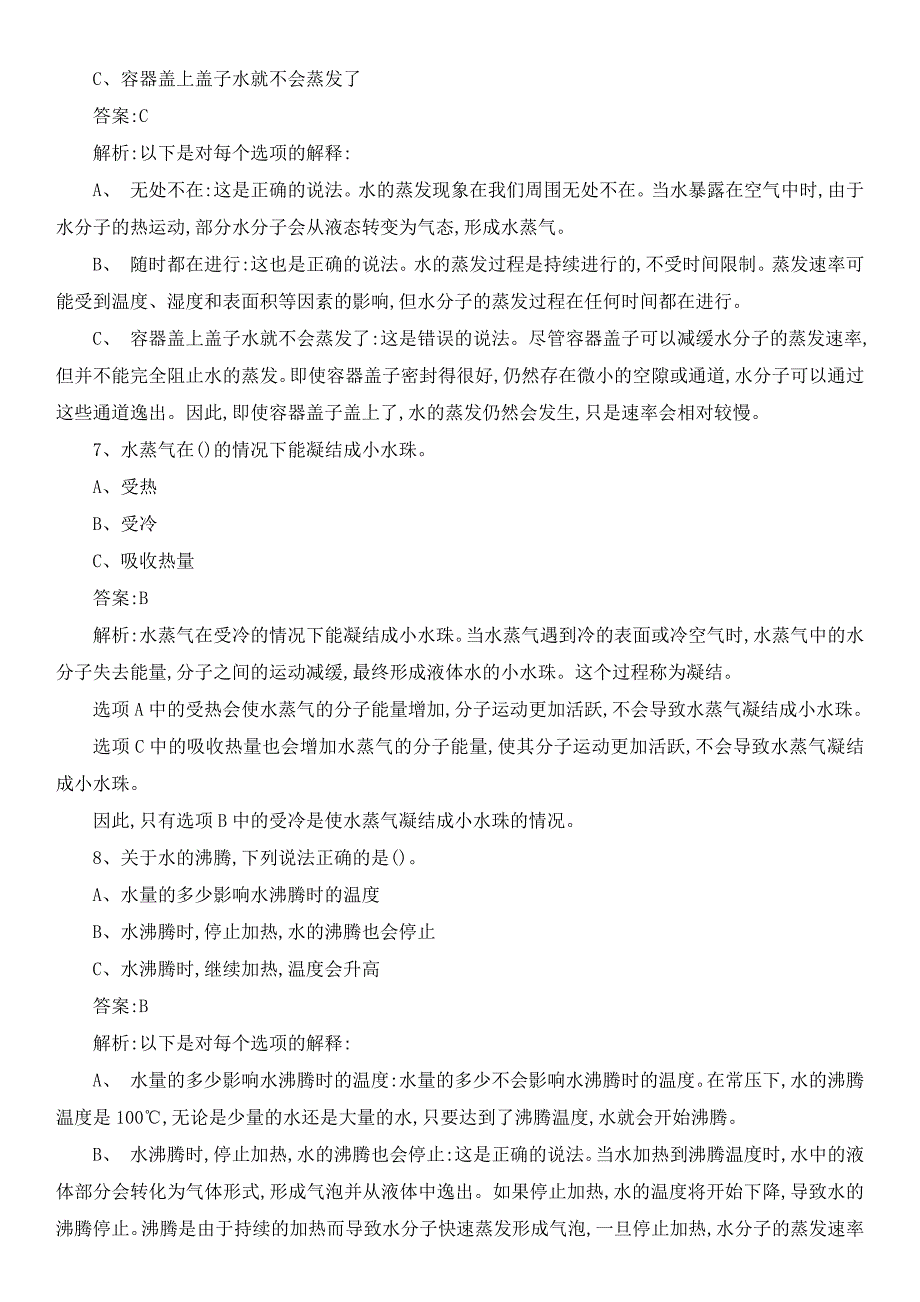 2023全国小学科技知识竞赛应知应会试题附答案_第3页