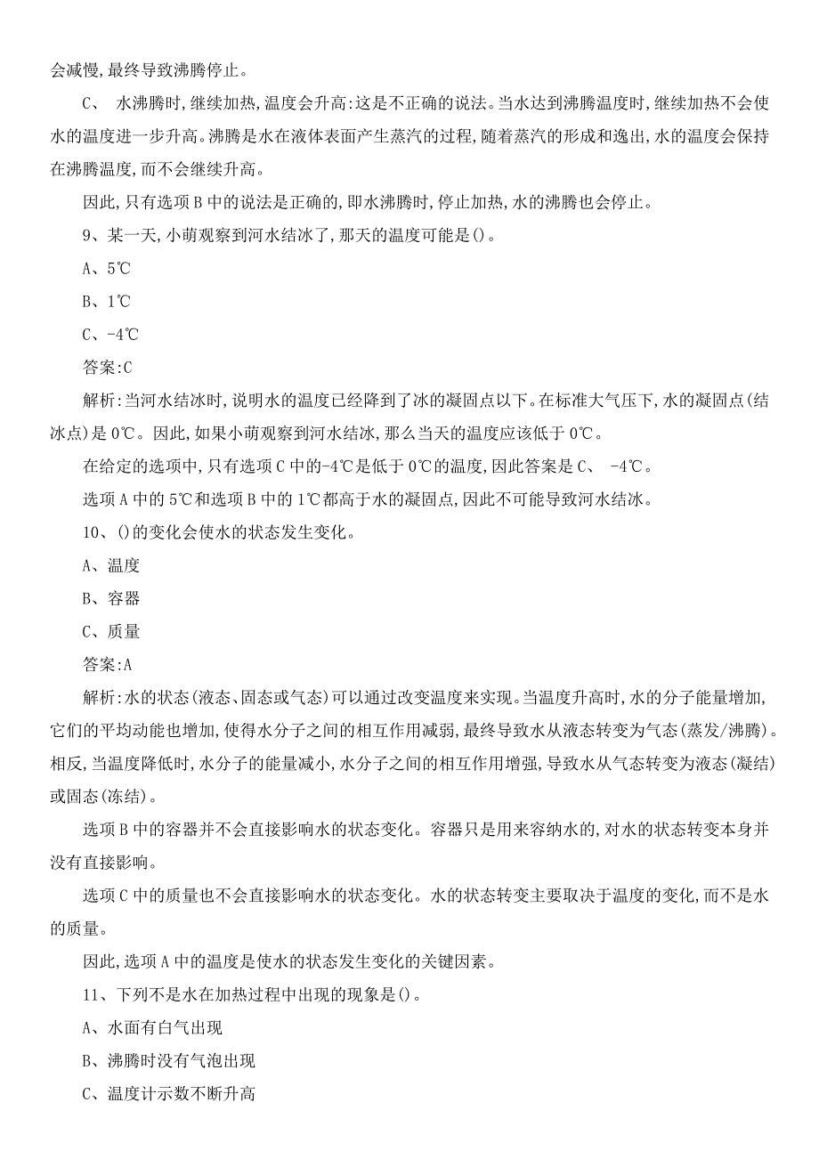 2023全国小学科技知识竞赛应知应会试题附答案_第4页