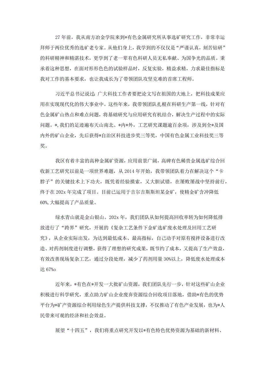 （2篇）2023研究所科研工作者在庆祝“五一”国际劳动节暨表彰大会上发言、_第3页