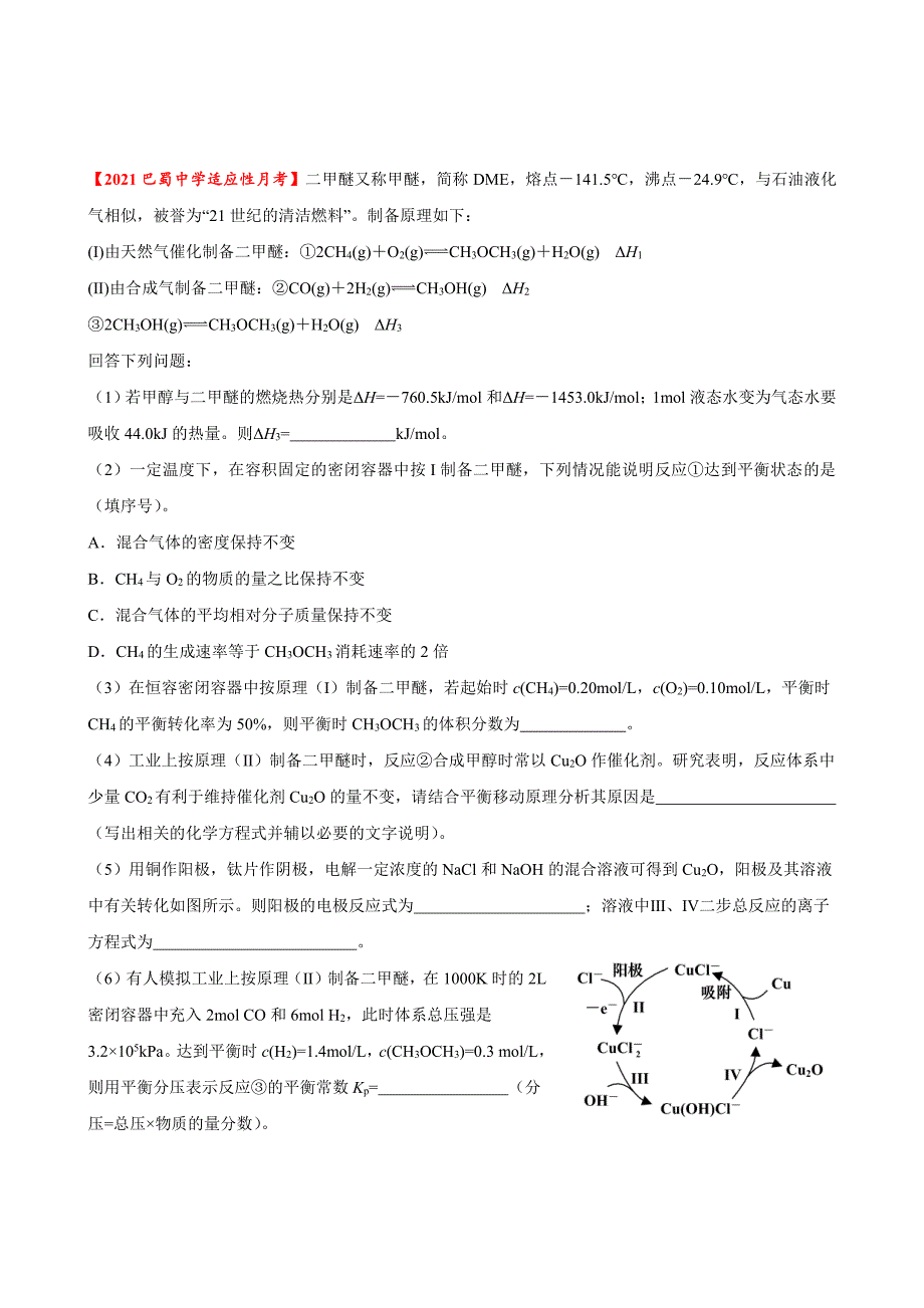 化学反应原理测试题30题及答案_第1页