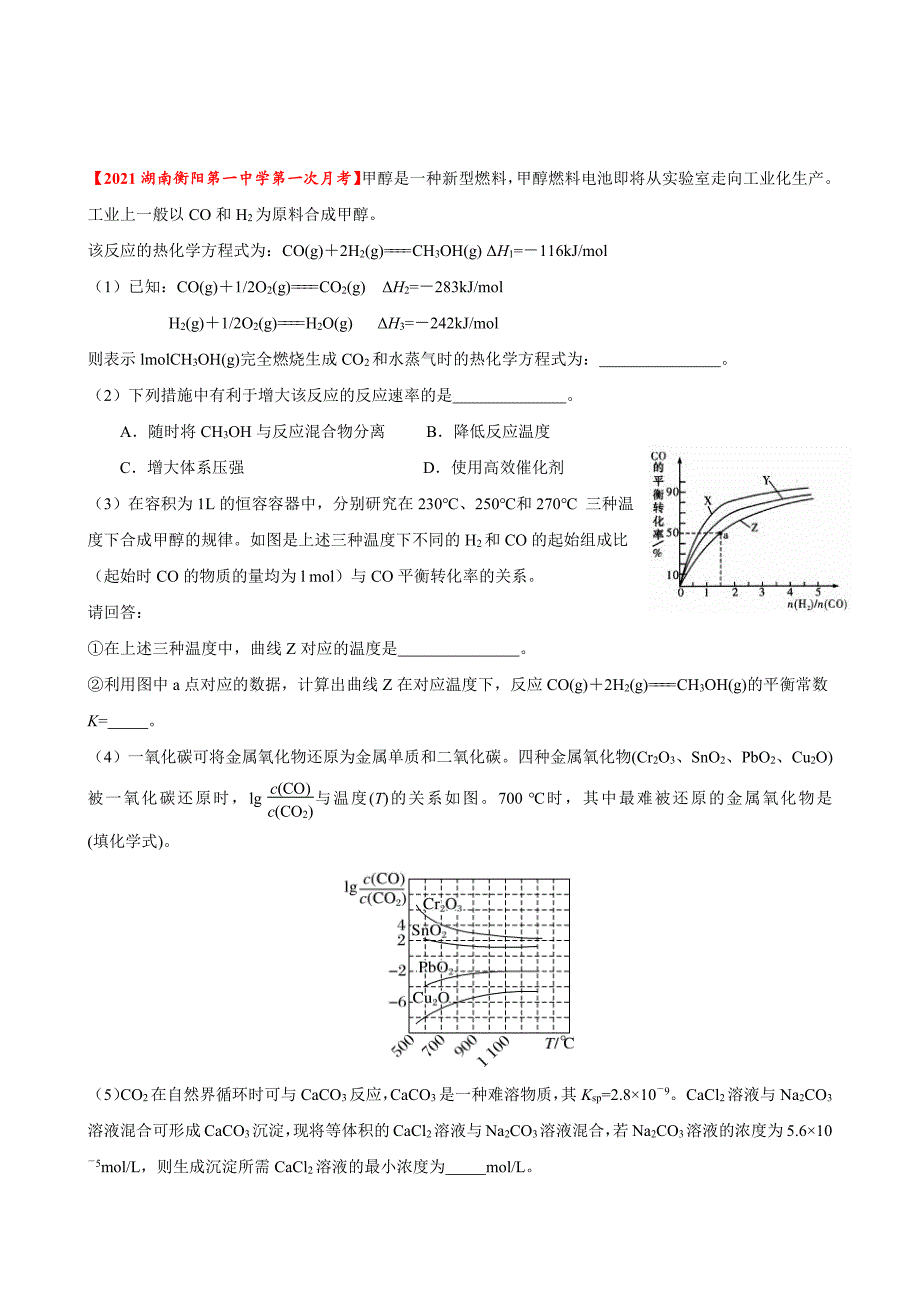 化学反应原理测试题30题及答案_第2页