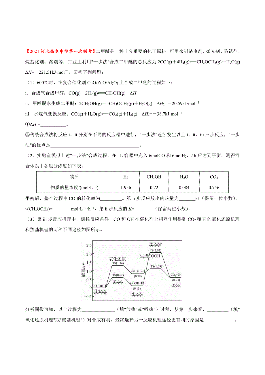 化学反应原理测试题30题及答案_第3页