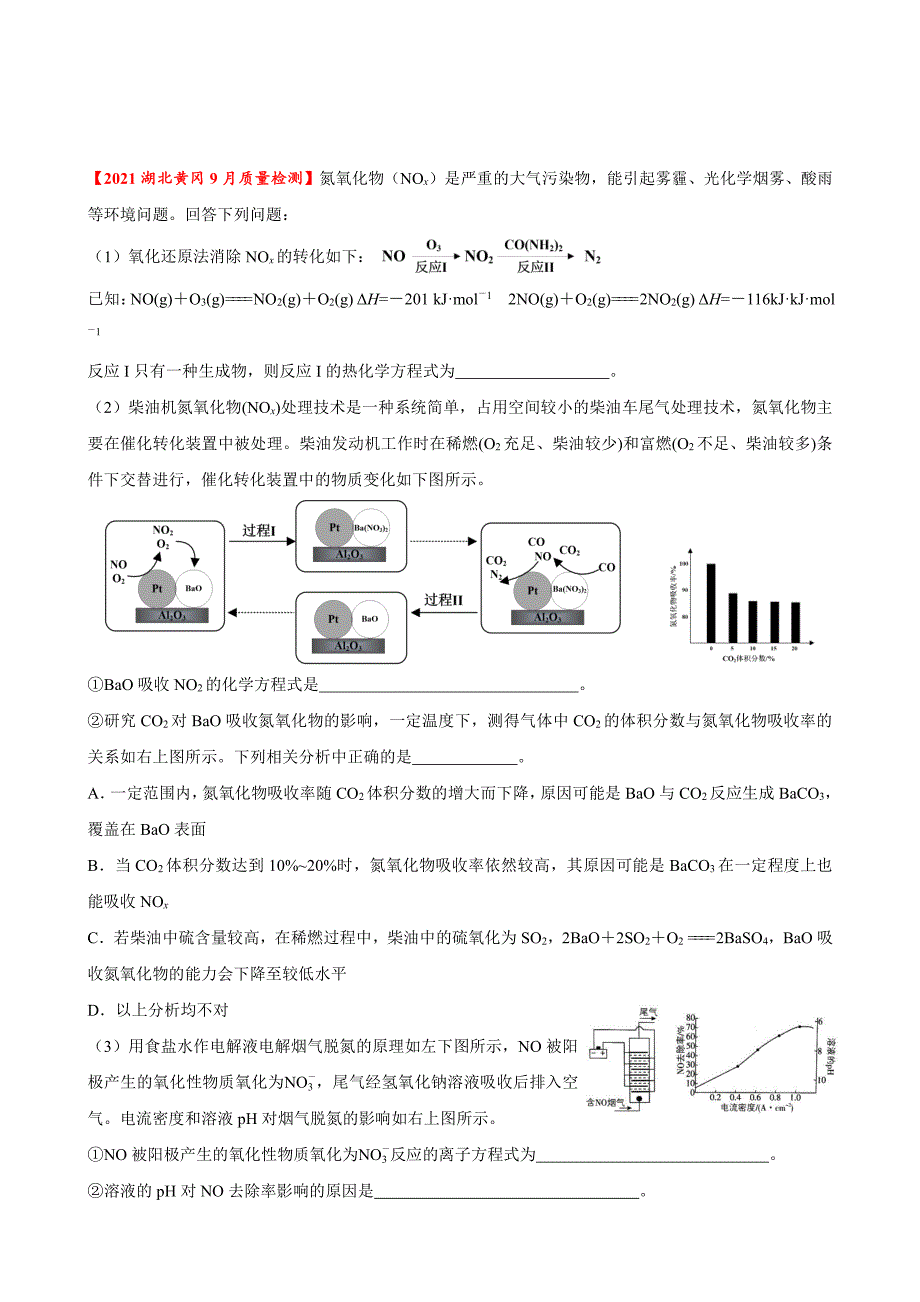 化学反应原理测试题30题及答案_第4页