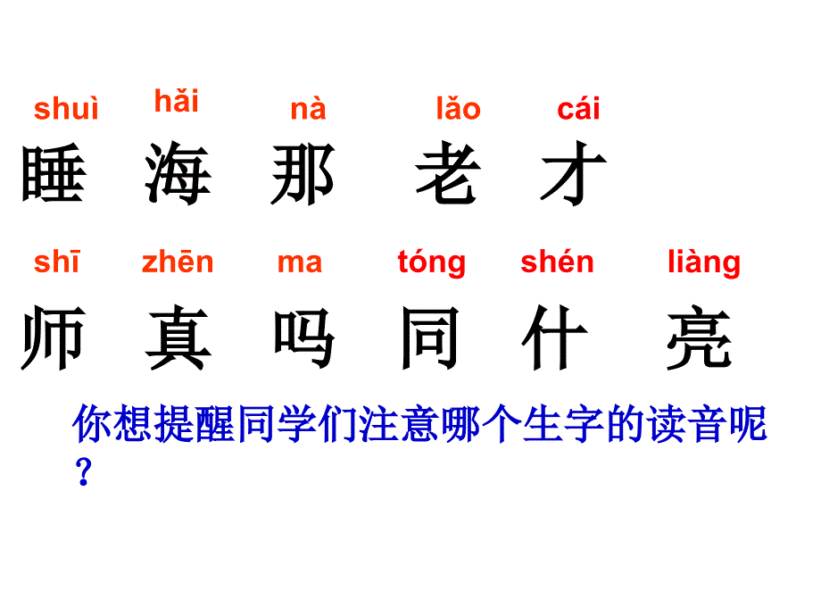 部编版一年级上册明天要远足_第3页