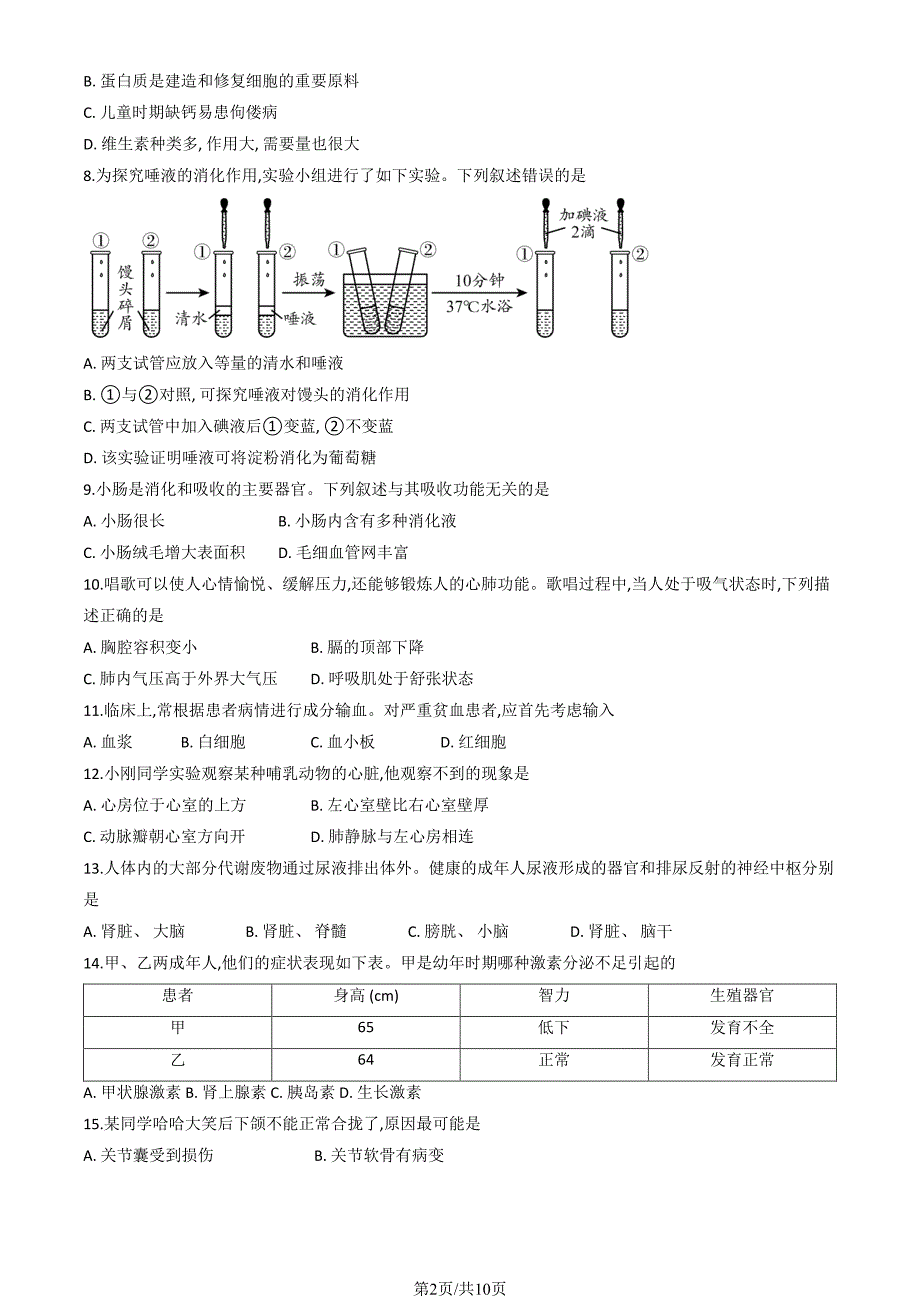 2023北京平谷区初二二模生物试卷及答案_第2页