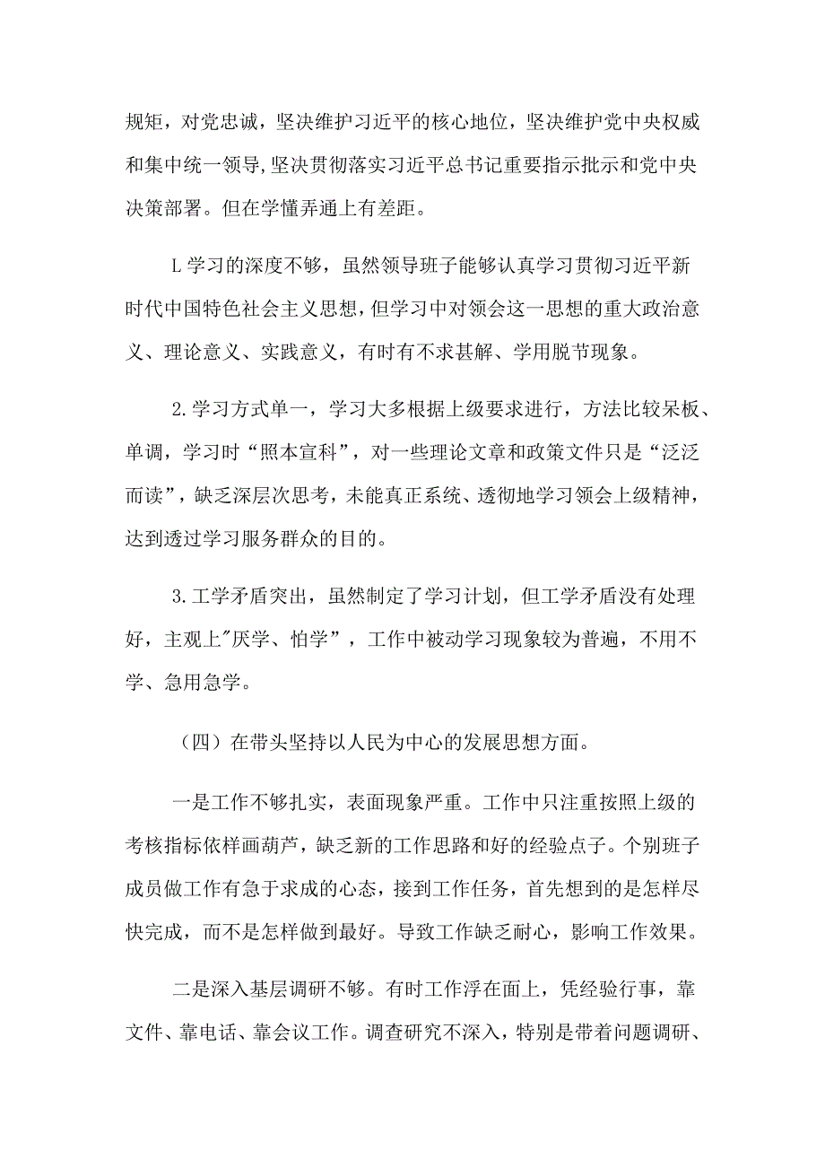 2023年国有企业班子对照检查材料_第3页