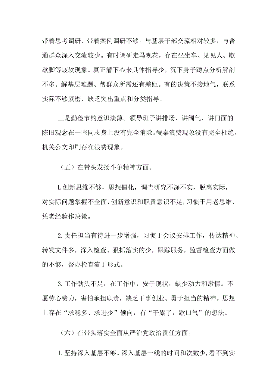 2023年国有企业班子对照检查材料_第4页