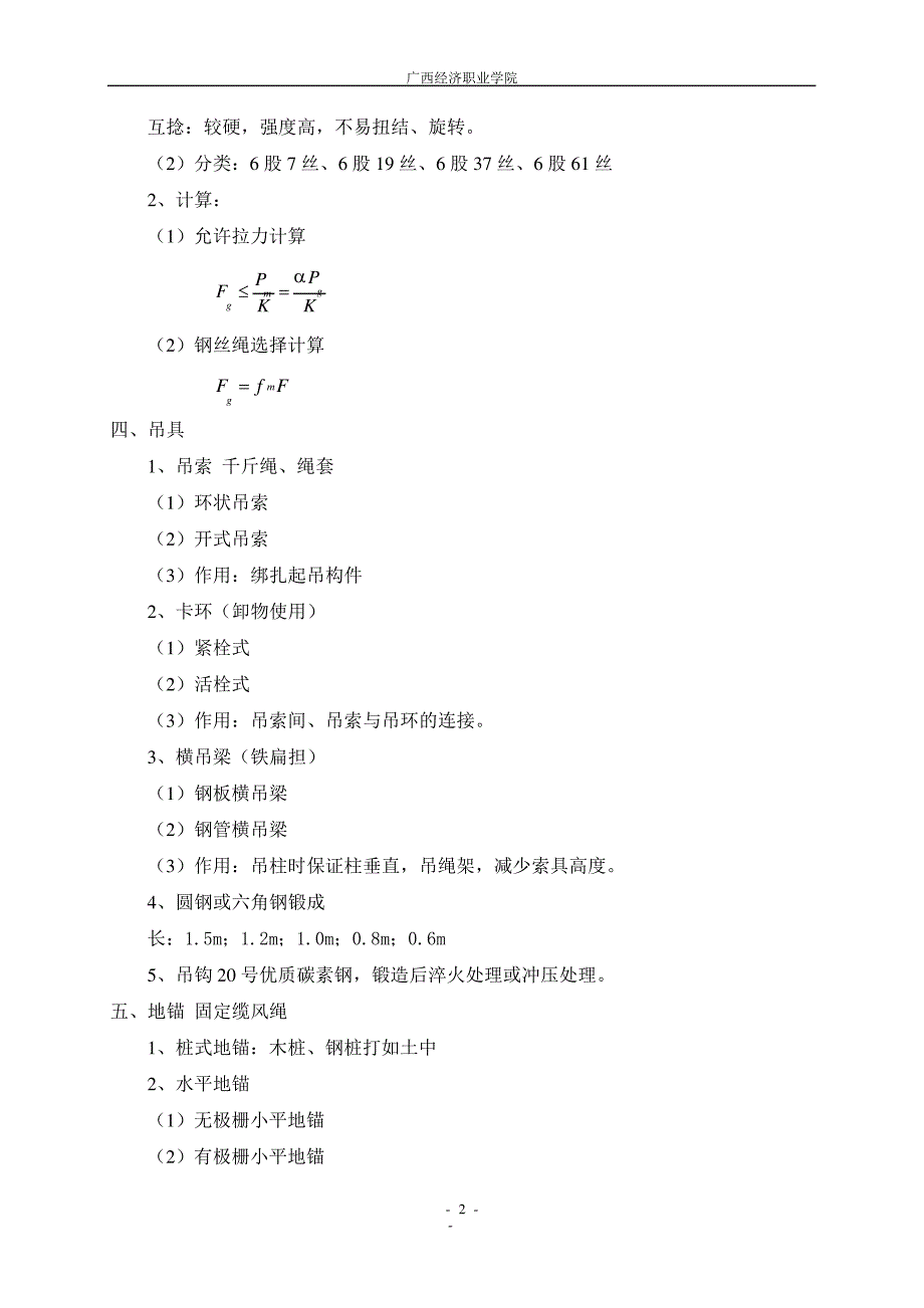 结构安装工程索具设备起重设备教案_第3页