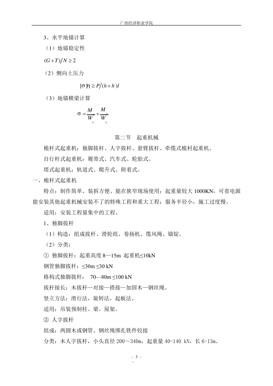 结构安装工程索具设备起重设备教案_第4页