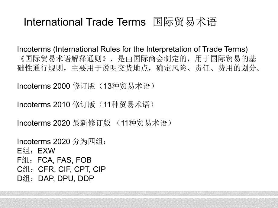 最新贸易术语 Incoterms 2020_第2页