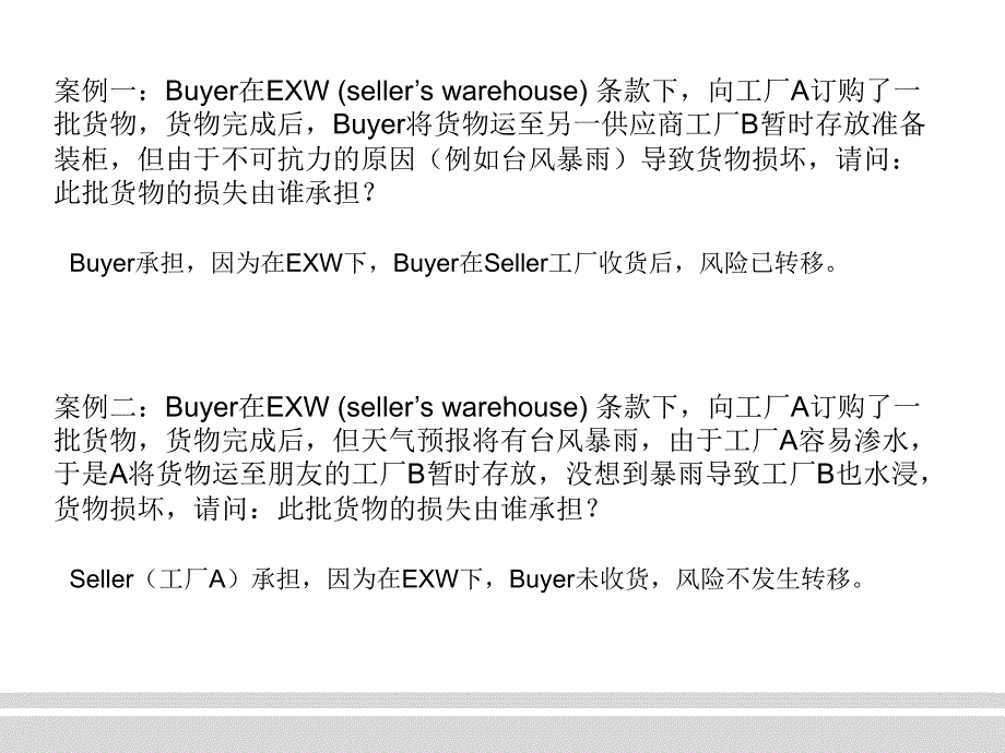 最新贸易术语 Incoterms 2020_第4页