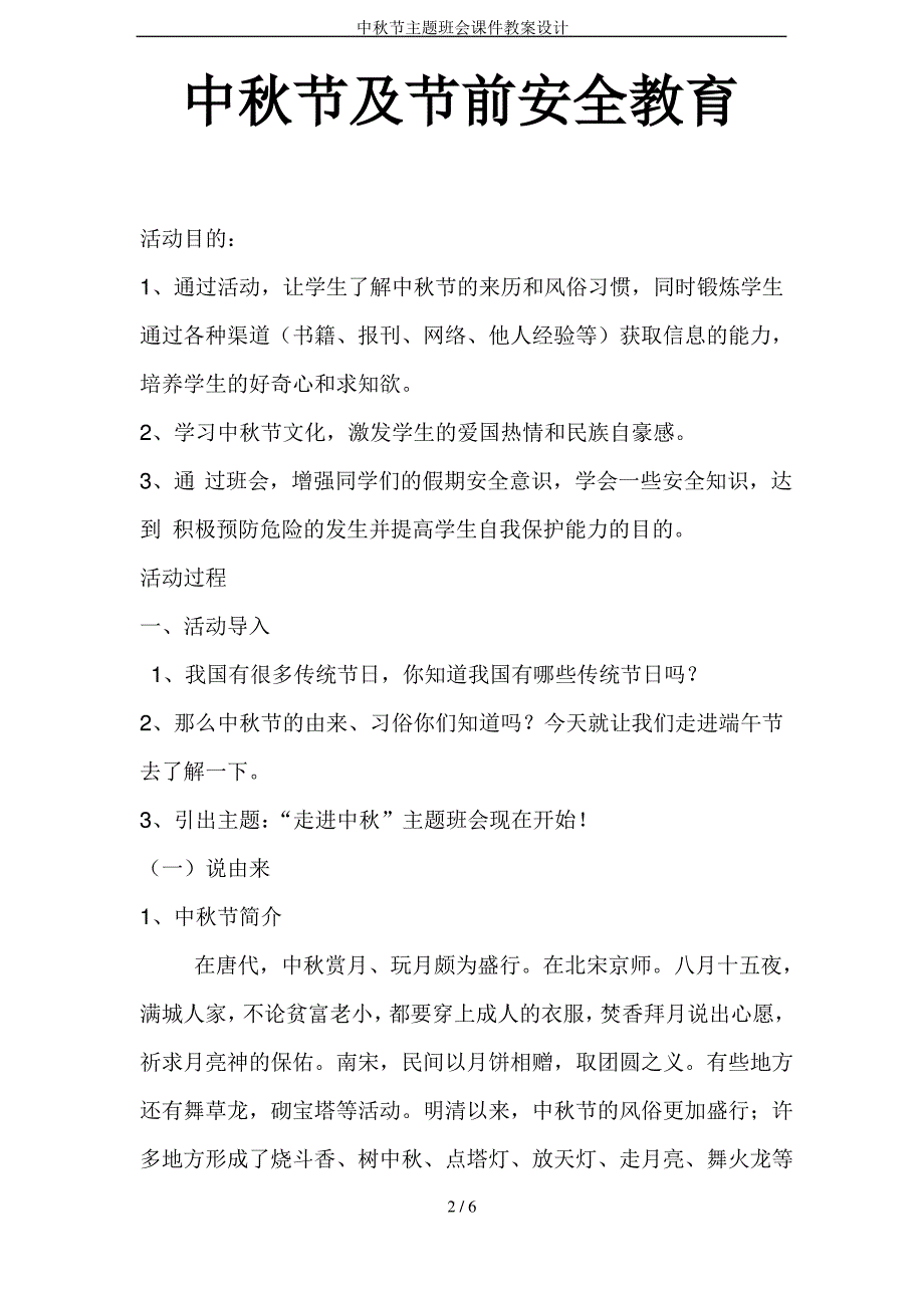 中秋节主题班会课件教案设计_第2页