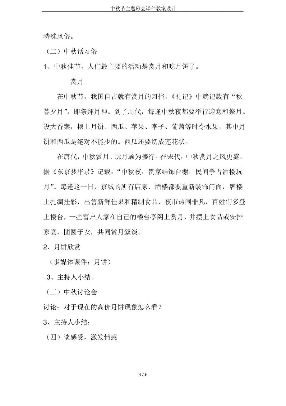 中秋节主题班会课件教案设计_第3页